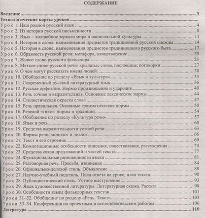 Фотография книги "Галина Цветкова: Русский родной язык. 5 класс. Технологические карты уроков по учебнику О.М. Александровой и др. ФГОС"