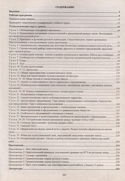 Фотография книги "Галина Цветкова: Русский язык. 11 класс: рабочая программа и технологические карты уроков по учебнику А.И. Власенкова, Л.М. Рыбченковой. Базовый уровень"