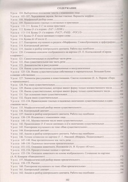 Фотография книги "Галина Цветкова: Русский язык. 5 класс  : технологические карты уроков по учебнику Т.А. Ладыженской, М.Т. Баранова, Л.А. Тростенцовой и др. II часть. ФГОС. 2-е издание"