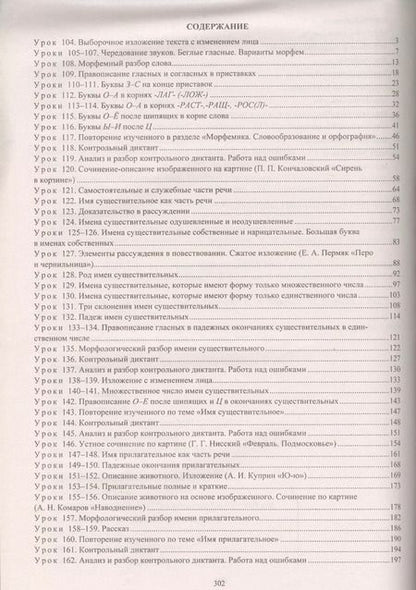 Фотография книги "Галина Цветкова: Русский язык. 5 класс  : технологические карты уроков по учебнику Т.А. Ладыженской, М.Т. Баранова, Л.А. Тростенцовой и др. II часть. ФГОС. 2-е издание"