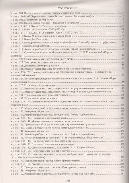 Фотография книги "Галина Цветкова: Русский язык. 5 класс  : технологические карты уроков по учебнику Т.А. Ладыженской, М.Т. Баранова, Л.А. Тростенцовой и др. II часть. ФГОС. 2-е издание"