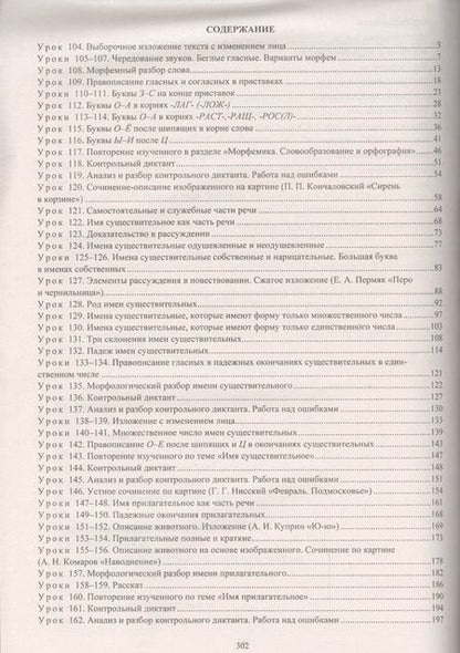 Фотография книги "Галина Цветкова: Русский язык. 5 класс  : технологические карты уроков по учебнику Т.А. Ладыженской, М.Т. Баранова, Л.А. Тростенцовой и др. II часть. ФГОС. 2-е издание"