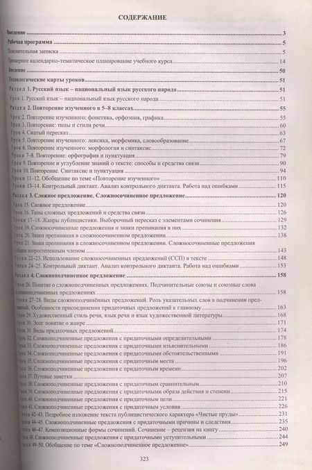 Фотография книги "Галина Цветкова: Русский язык. 9 кл. Рабочая программа по учебнику под редакцией М. М. Разумовской. (ФГОС)."