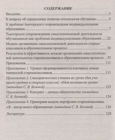 Фотография книги "Галина Цветкова: Тьюторское сопровождение образовательного процесса. Технология смыслопоисковой деятельности. ФГОС"