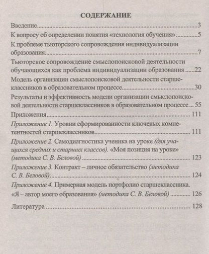 Фотография книги "Галина Цветкова: Тьюторское сопровождение образовательного процесса. Технология смыслопоисковой деятельности. ФГОС"
