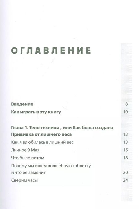 Фотография книги "Галина Турецкая: Теория большого срыва. Как похудеть без диет, тренажеров и дожоров"