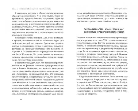Фотография книги "Галина Ульянова: Купчихи, дворянки, магнатки. Женщины-предпринимательницы в России XIX века"