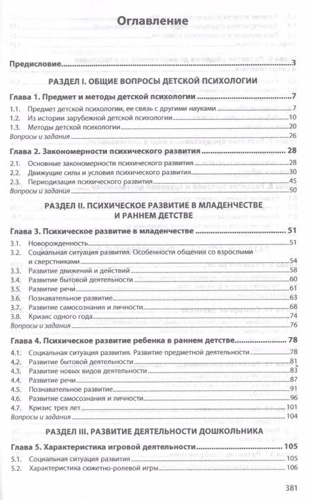 Фотография книги "Галина Урунтаева: Детская психология: Учебник"