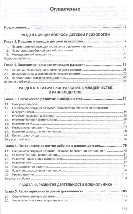 Фотография книги "Галина Урунтаева: Детская психология: Учебник"