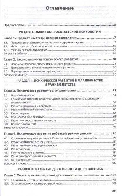 Фотография книги "Галина Урунтаева: Детская психология: Учебник"