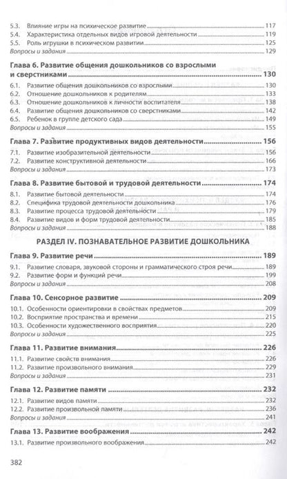 Фотография книги "Галина Урунтаева: Детская психология: Учебник"