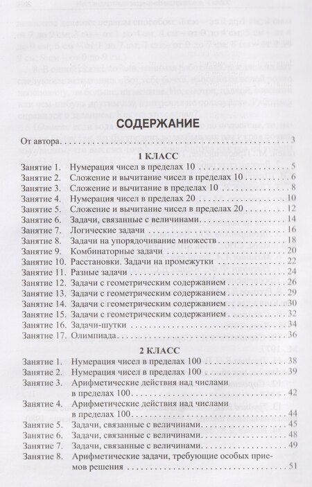 Фотография книги "Галина Васильевна: Нестандартные задачи по математике. 1-4 классы"