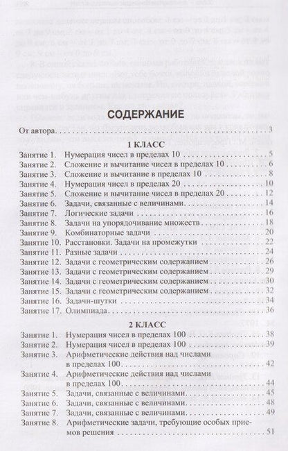 Фотография книги "Галина Васильевна: Нестандартные задачи по математике. 1-4 классы"