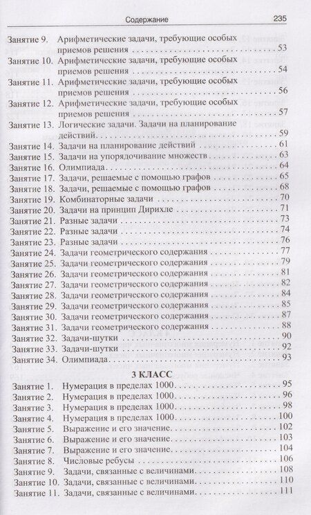 Фотография книги "Галина Васильевна: Нестандартные задачи по математике. 1-4 классы"
