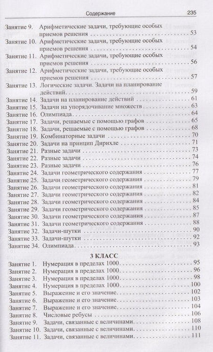 Фотография книги "Галина Васильевна: Нестандартные задачи по математике. 1-4 классы"
