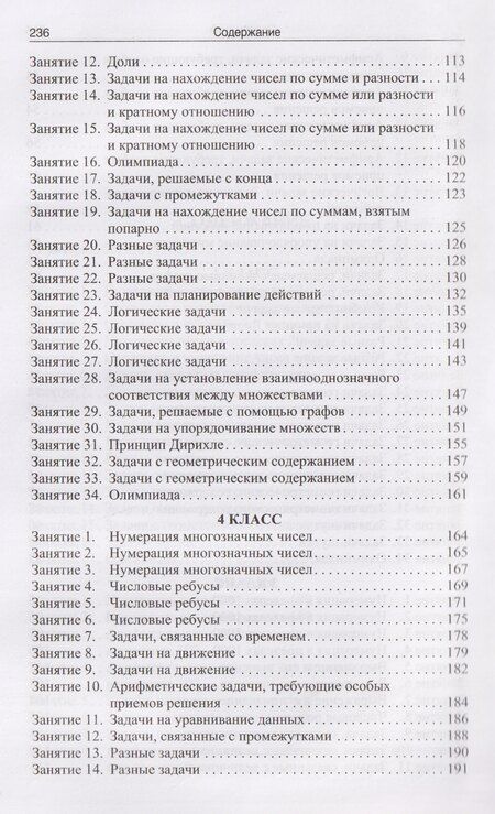 Фотография книги "Галина Васильевна: Нестандартные задачи по математике. 1-4 классы"