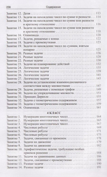 Фотография книги "Галина Васильевна: Нестандартные задачи по математике. 1-4 классы"
