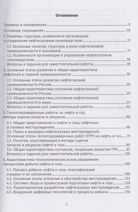 Фотография книги "Галина Васильевна: Введение в экономику и организацию нефтегазового производства"
