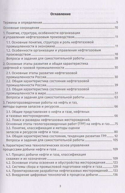 Фотография книги "Галина Васильевна: Введение в экономику и организацию нефтегазового производства"