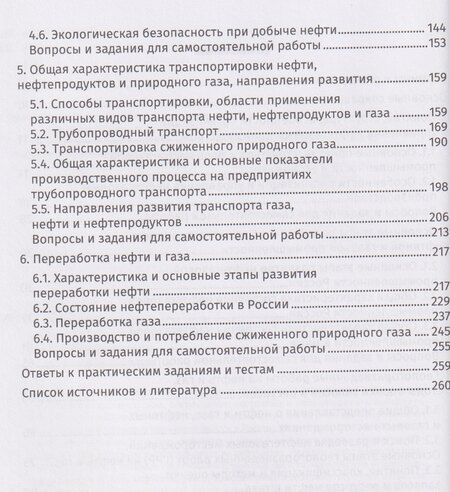 Фотография книги "Галина Васильевна: Введение в экономику и организацию нефтегазового производства"