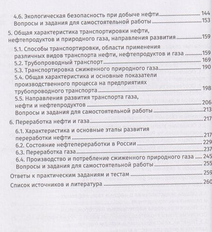 Фотография книги "Галина Васильевна: Введение в экономику и организацию нефтегазового производства"