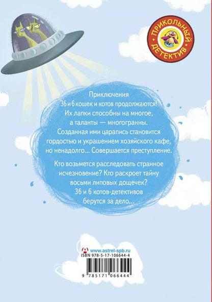 Фотография книги "Галина Вдовиченко: 36 и 6 котов-детективов"