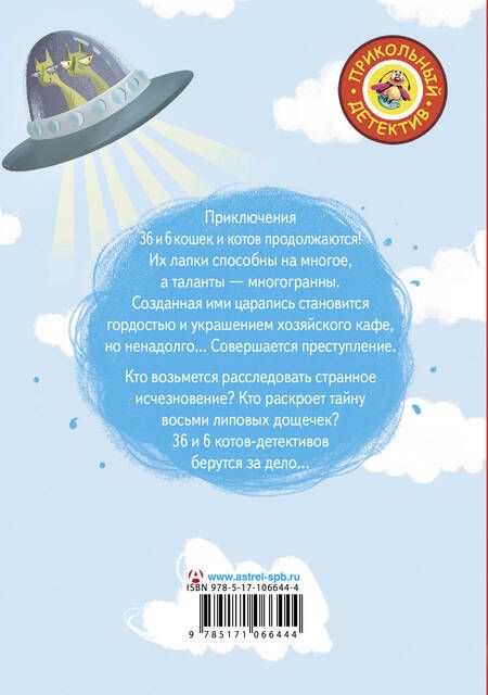 Фотография книги "Галина Вдовиченко: 36 и 6 котов-детективов"