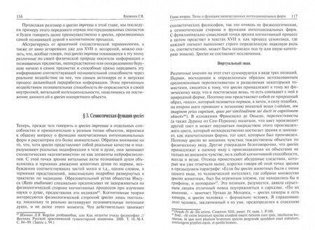 Фотография книги "Галина Вдовина: Интенциональность и жизнь. Философская психология постредневековой схоластики"