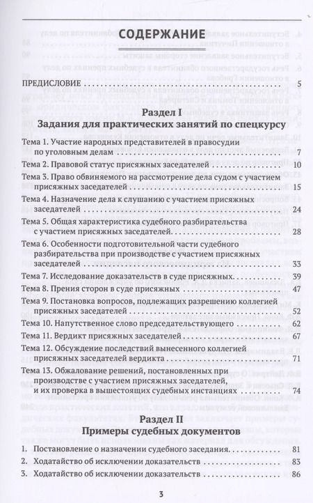Фотография книги "Галина Ветрова: Суд присяжных. Учебно-методическое пособие"