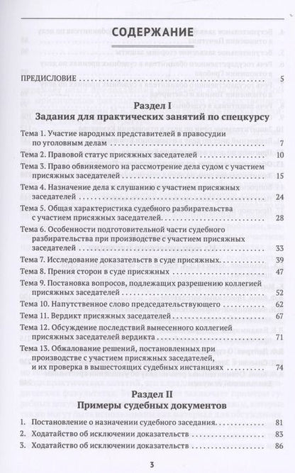 Фотография книги "Галина Ветрова: Суд присяжных. Учебно-методическое пособие"