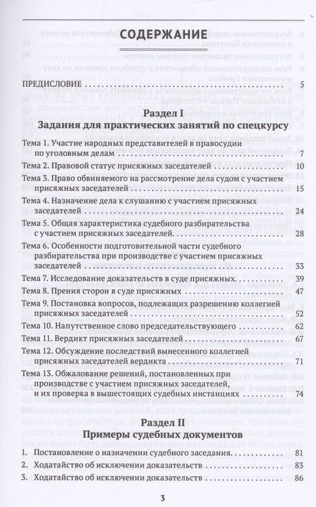 Фотография книги "Галина Ветрова: Суд присяжных. Учебно-методическое пособие"