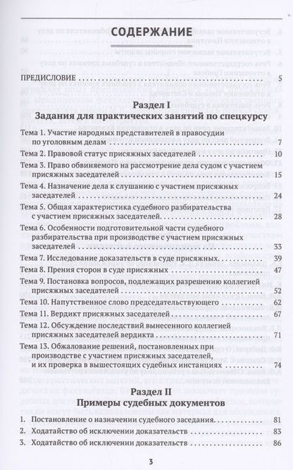 Фотография книги "Галина Ветрова: Суд присяжных. Учебно-методическое пособие"