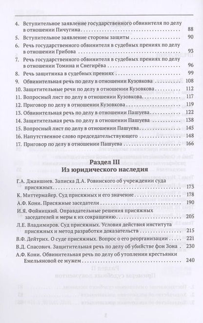 Фотография книги "Галина Ветрова: Суд присяжных. Учебно-методическое пособие"