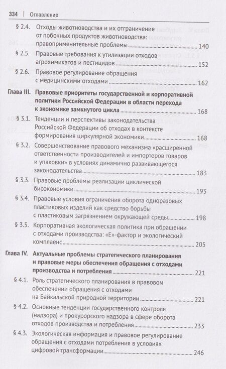 Фотография книги "Галина Викторовна: Государственная экологическая политика и актуальные правовые проблемы обращения с отходами. Монография"