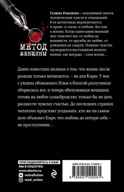 Фотография книги "Галина Владимировна: Демон ревности"