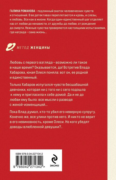 Фотография книги "Галина Владимировна: Длинная тень греха"