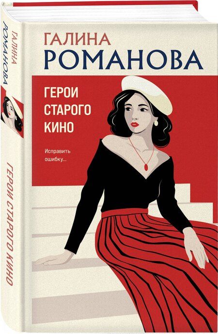 Фотография книги "Галина Владимировна: Герои старого кино"