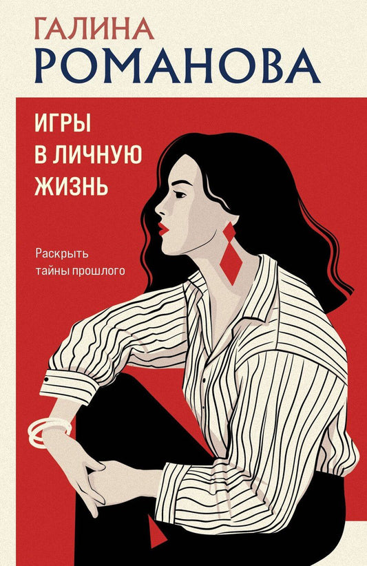 Обложка книги "Галина Владимировна: Игры в личную жизнь"