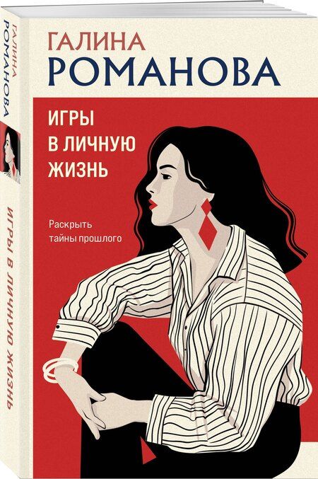 Фотография книги "Галина Владимировна: Игры в личную жизнь"