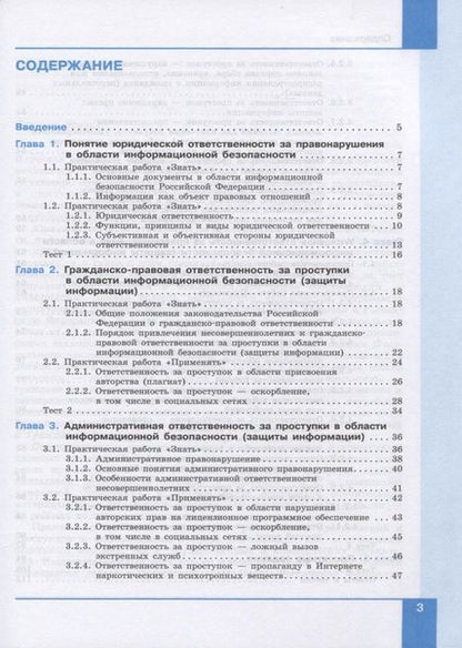 Фотография книги "Галина Владимировна: Информационная безопасность. Правовые основы информационной безопасности. 10-11 классы. Учебное пособие"