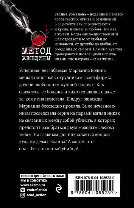 Фотография книги "Галина Владимировна: Исполнительница темных желаний"