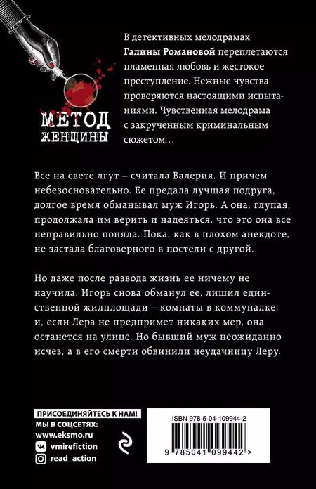 Фотография книги "Галина Владимировна: Исповедь обманутой жены"