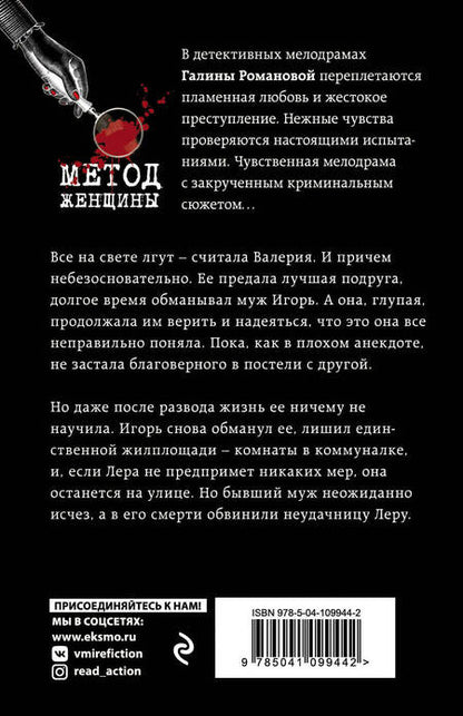 Фотография книги "Галина Владимировна: Исповедь обманутой жены"