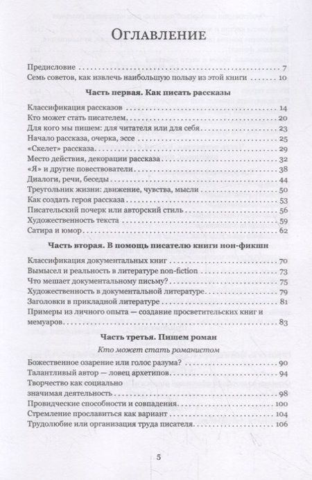Фотография книги "Галина Владимировна: Как писать прозу. Полный курс для начинающих"