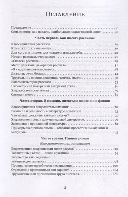 Фотография книги "Галина Владимировна: Как писать прозу. Полный курс для начинающих"