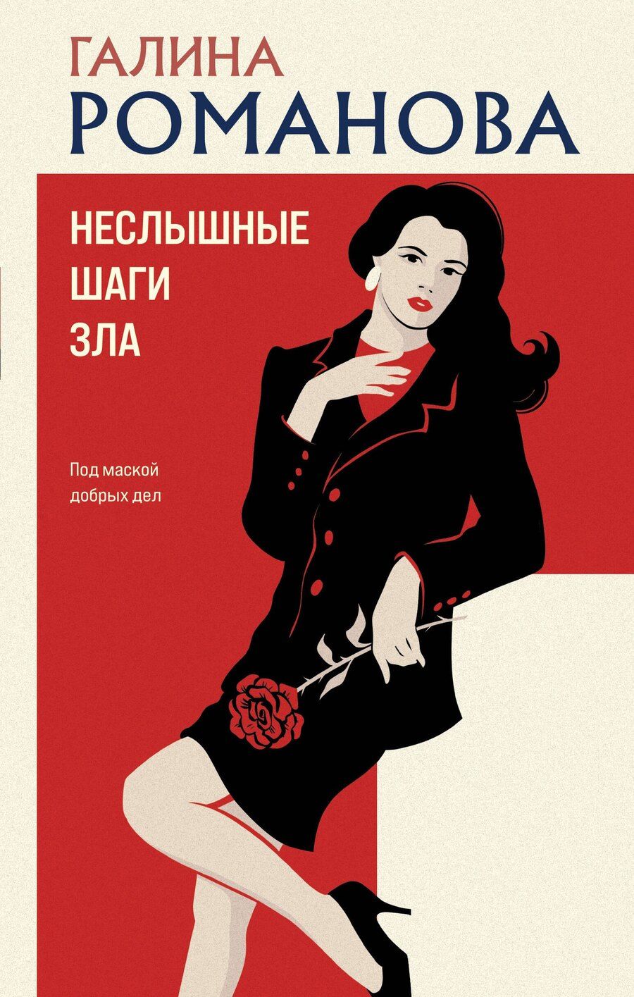 Обложка книги "Галина Владимировна: Неслышные шаги зла"