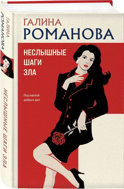 Фотография книги "Галина Владимировна: Неслышные шаги зла"