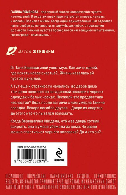 Фотография книги "Галина Владимировна: Осколки ледяной души"