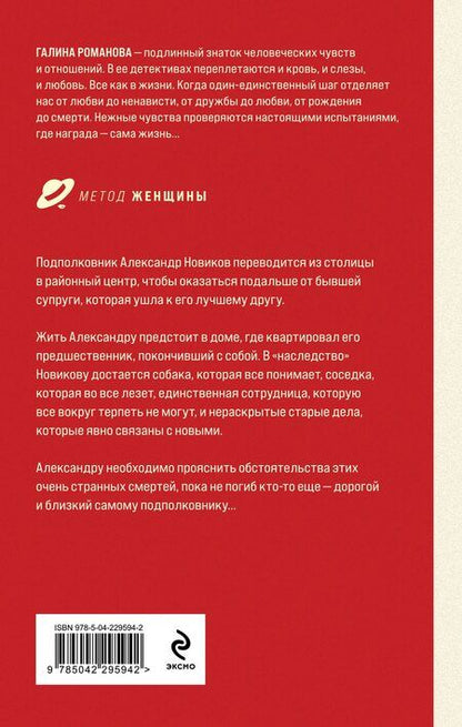 Фотография книги "Галина Владимировна: Полезный третий лишний"