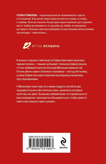 Фотография книги "Галина Владимировна: Последний секрет на троих"